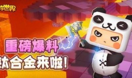 迷你世界今日爆料,神秘新内容即将揭晓！