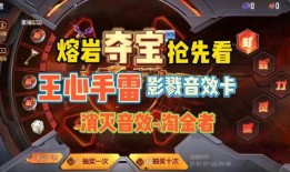 熔岩夺宝最新爆料视频大全,揭秘宝藏背后的神秘力量！